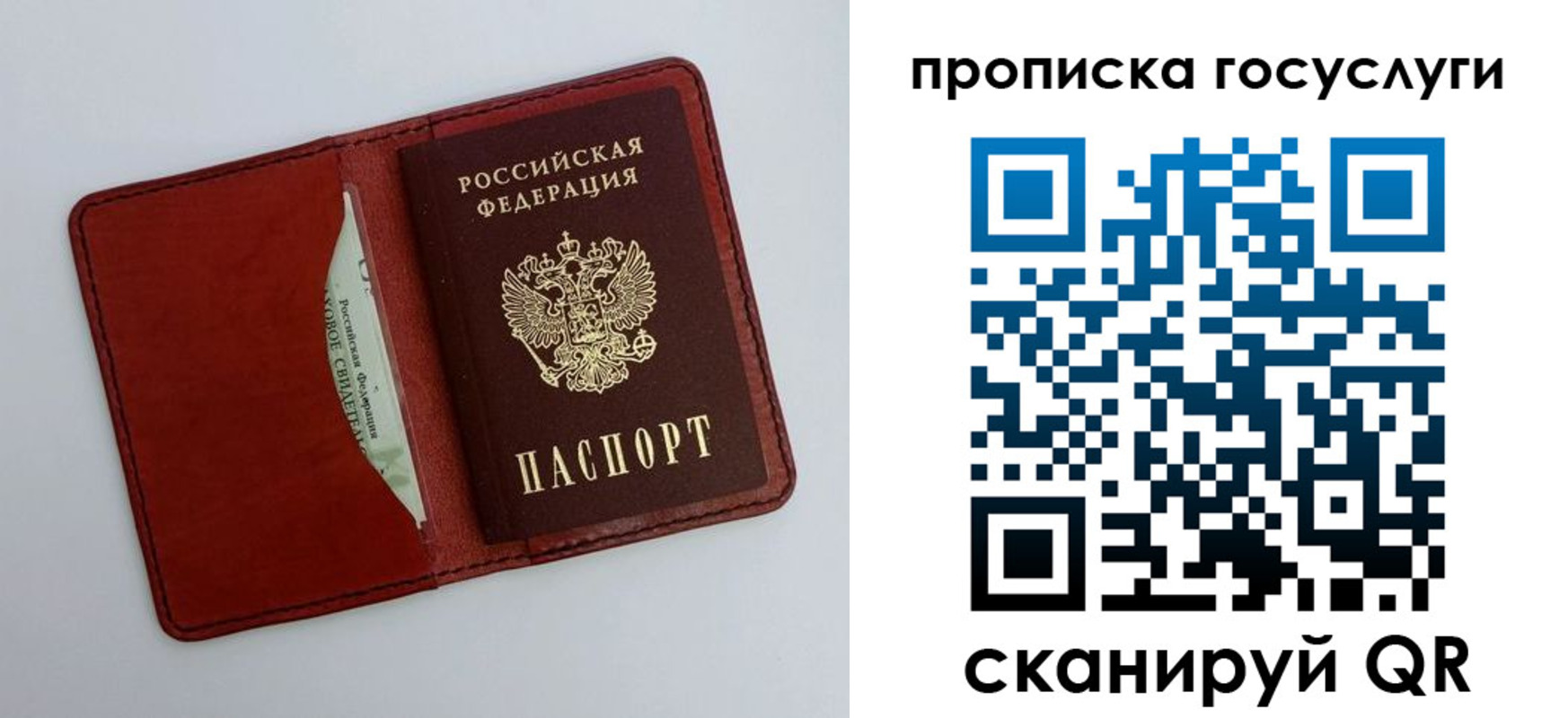 прописка паспорт в Дрезне