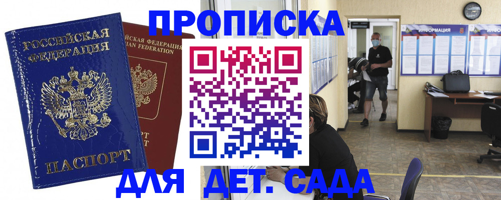 прописка в квартире в Дрезне